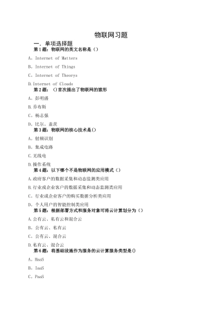 专业技术人员继续教育。物联网技术与应运习题