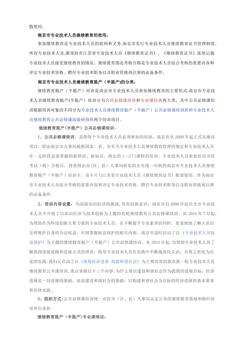 专业技术人员继续教育_第2页