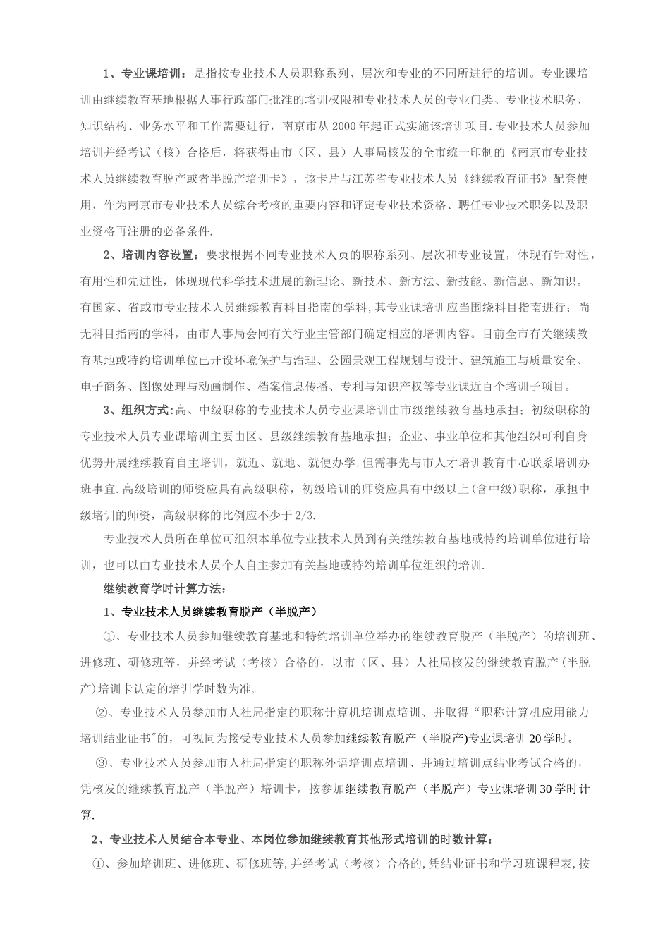 专业技术人员继续教育_第3页