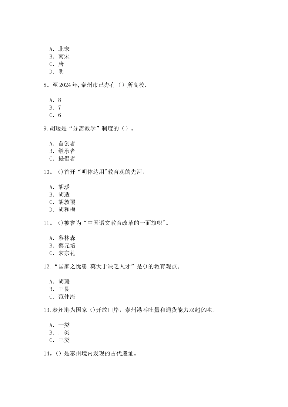 专业技术人员继续教育——泰州文化概论试卷集_第2页