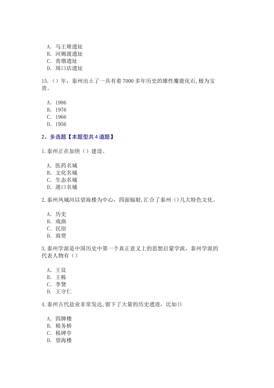 专业技术人员继续教育——泰州文化概论试卷集_第3页