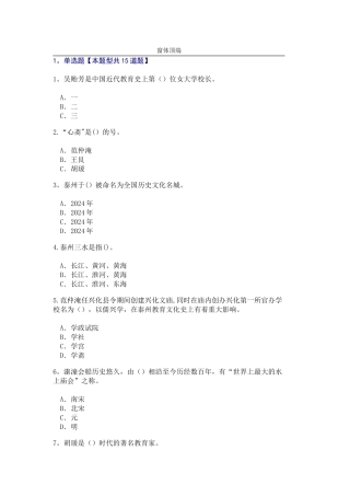 专业技术人员继续教育——泰州文化概论试卷集