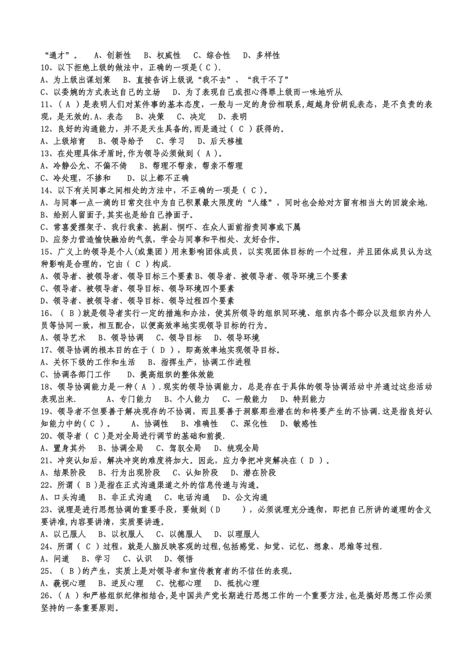 专业技术人员继续教育《沟通与协调能力》试题真题答案_第3页