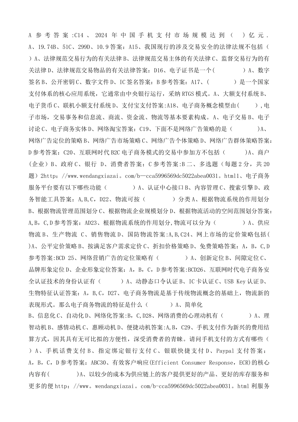 专业技术人员继续教育《电子商务》试卷及答案_第3页