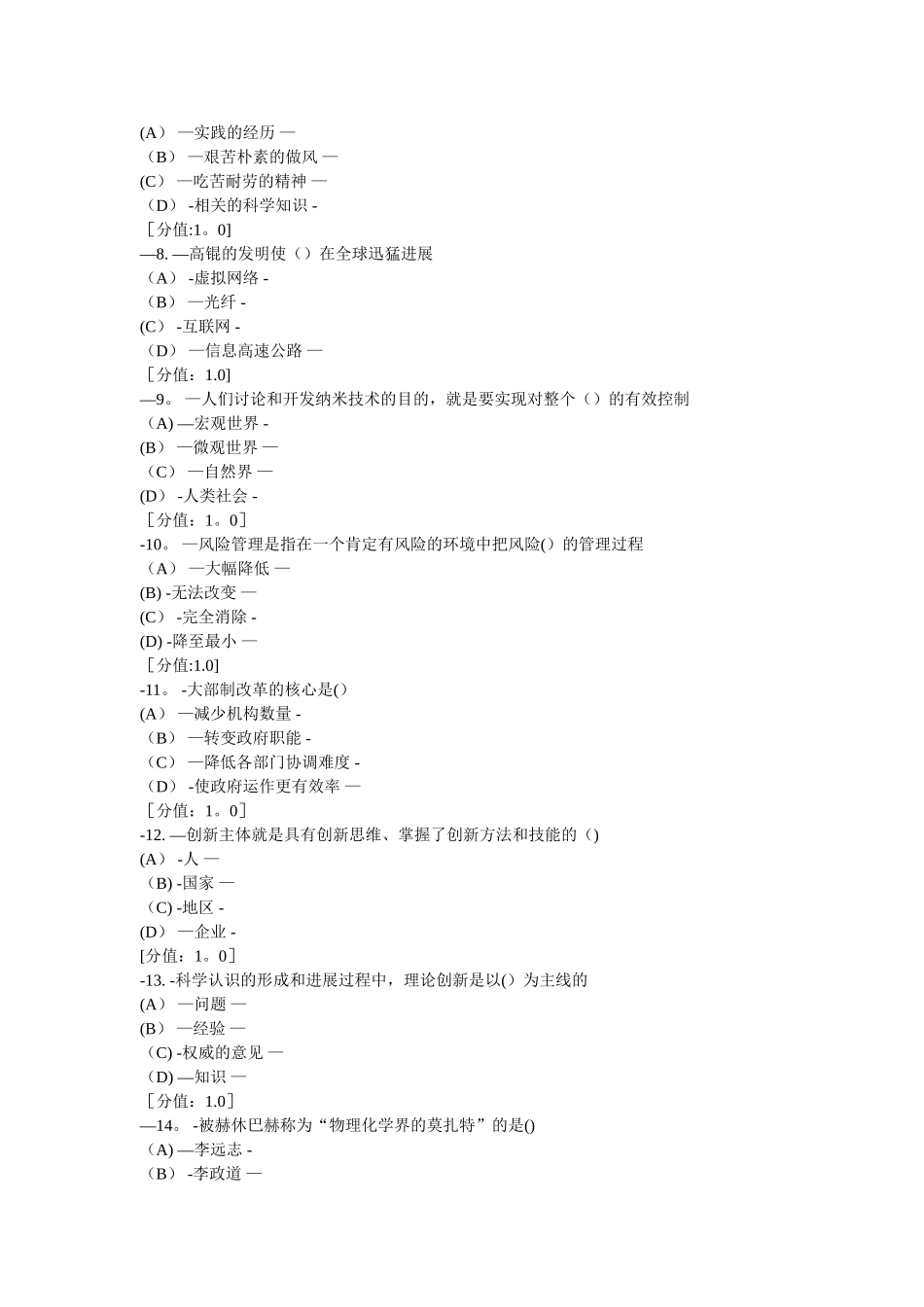 专业技术人员继续教育-创新案例试题六_第2页