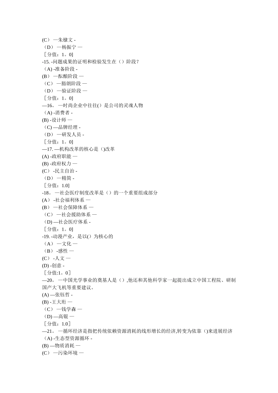 专业技术人员继续教育-创新案例试题六_第3页