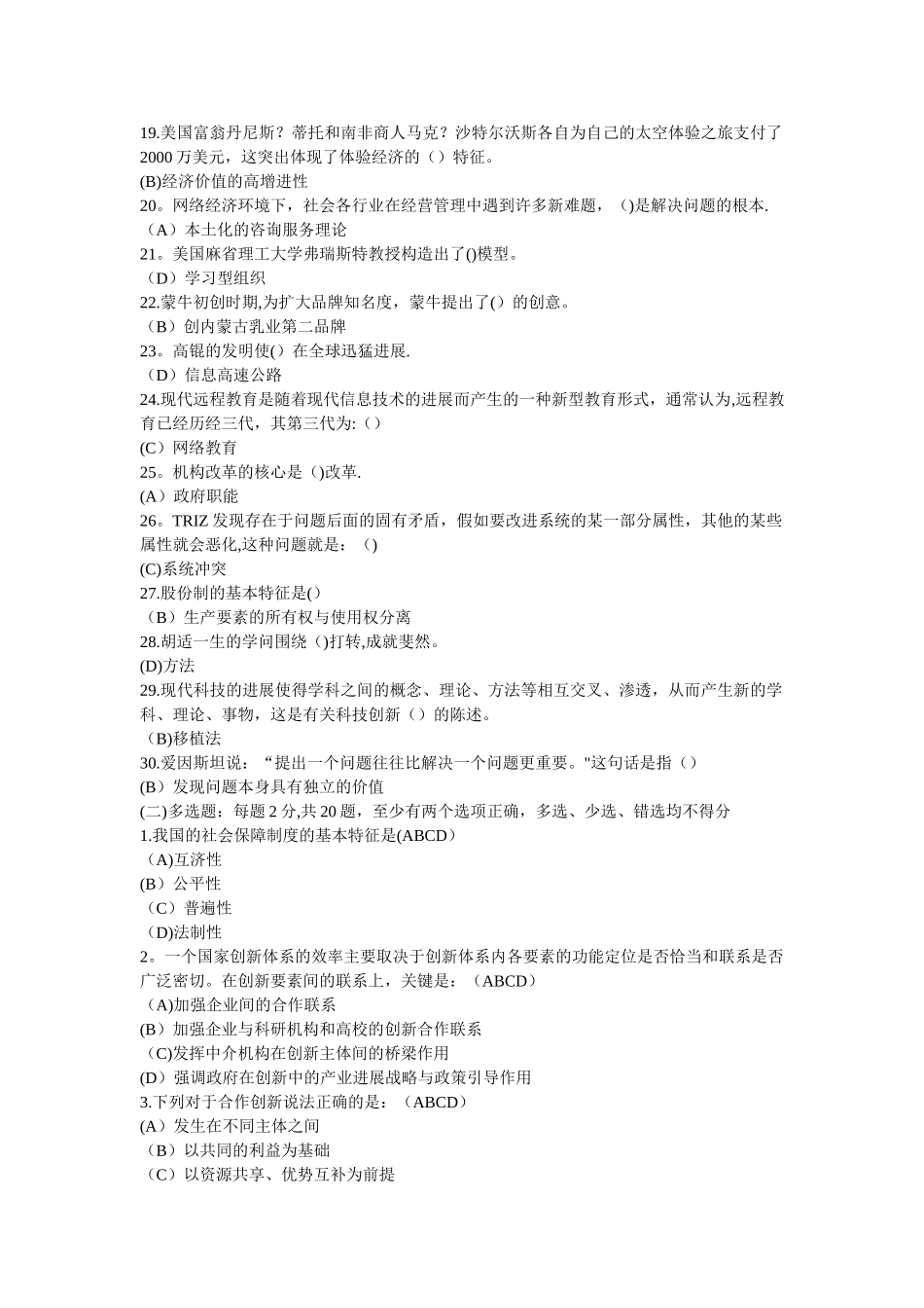 专业技术人员继续教育-创新案例试题五_第2页