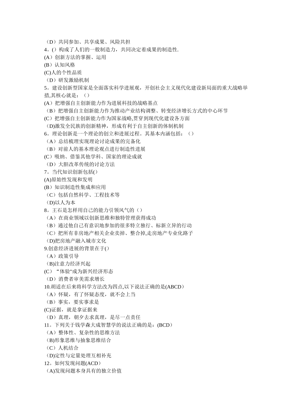 专业技术人员继续教育-创新案例试题五_第3页