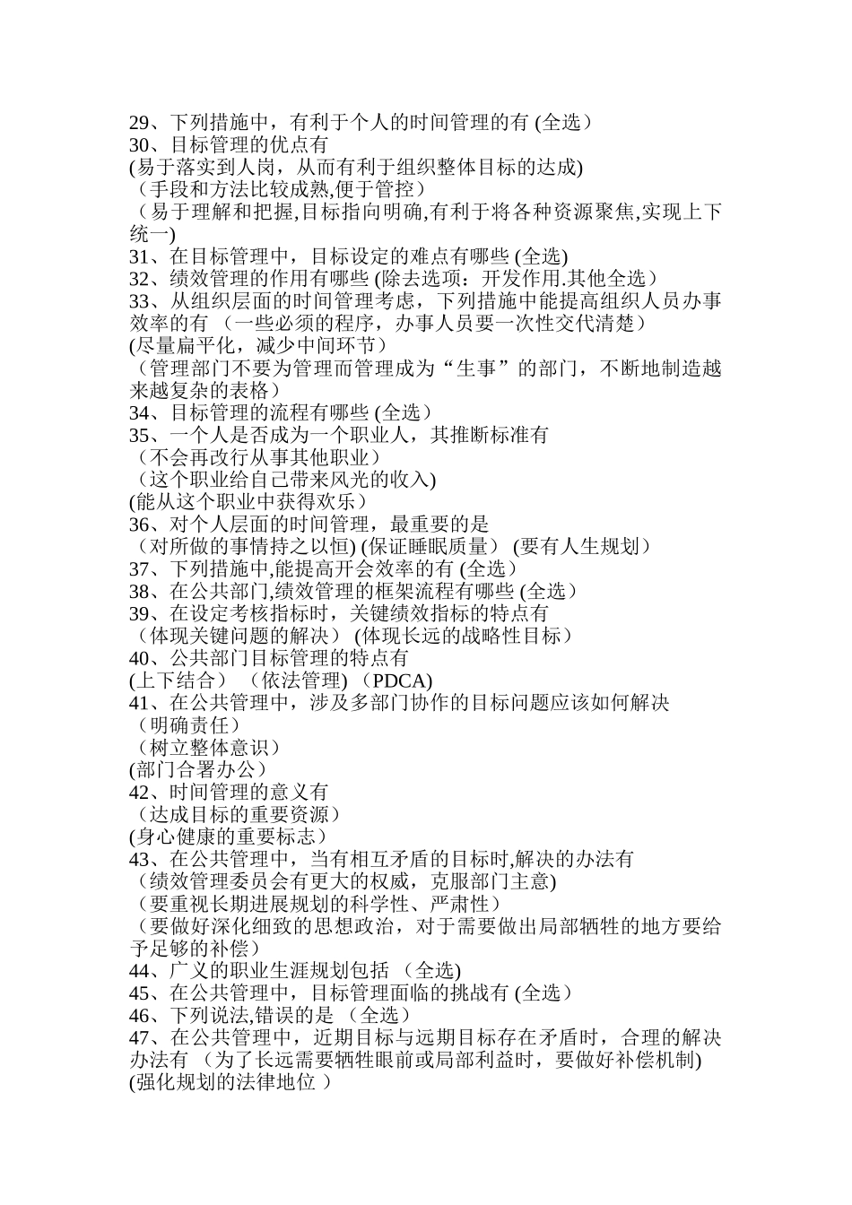 专业技术人员继续教育《目标与时间管理》试题及答案剖析_第2页