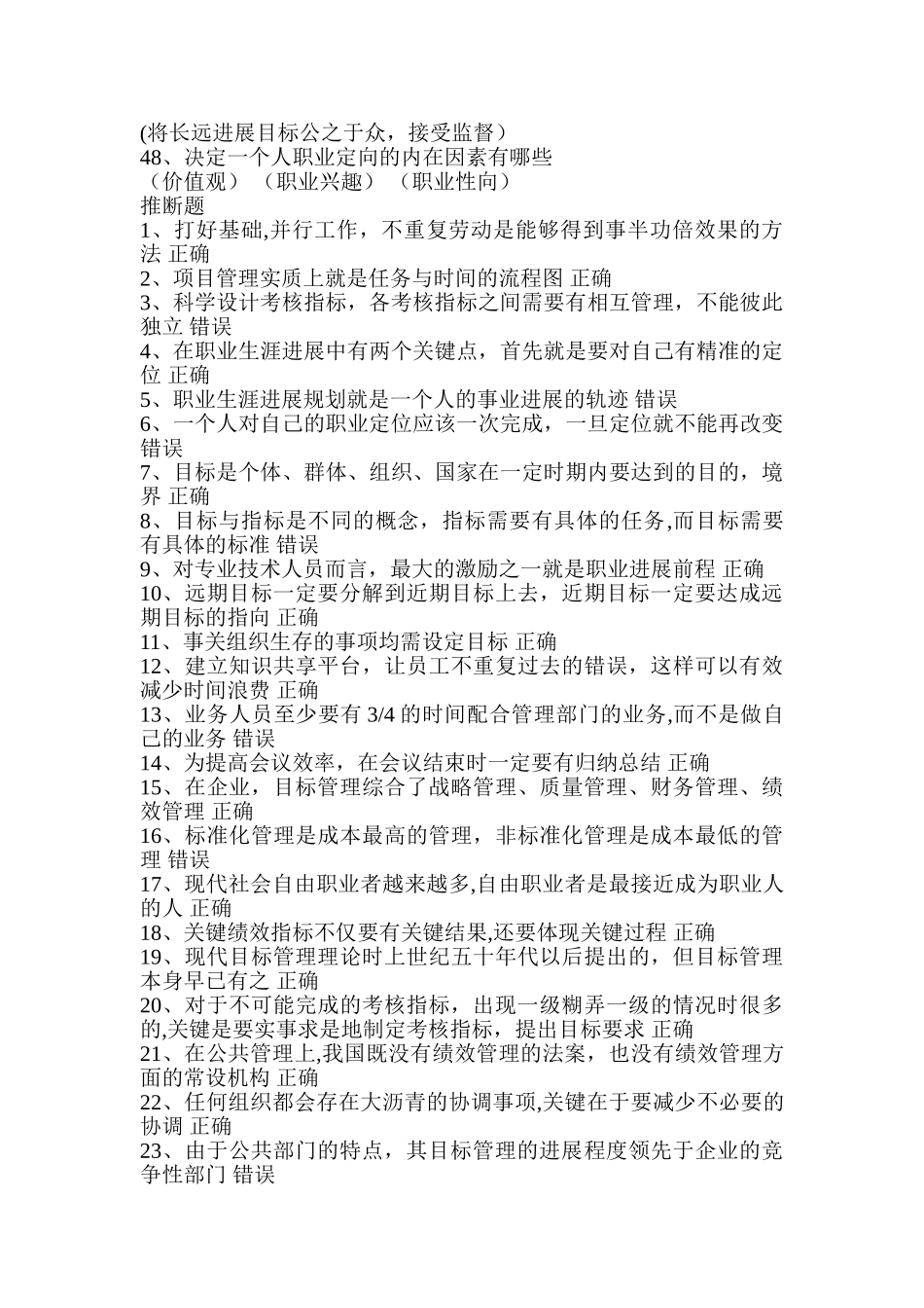 专业技术人员继续教育《目标与时间管理》试题及答案剖析_第3页