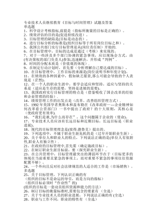专业技术人员继续教育《目标与时间管理》试题及答案剖析