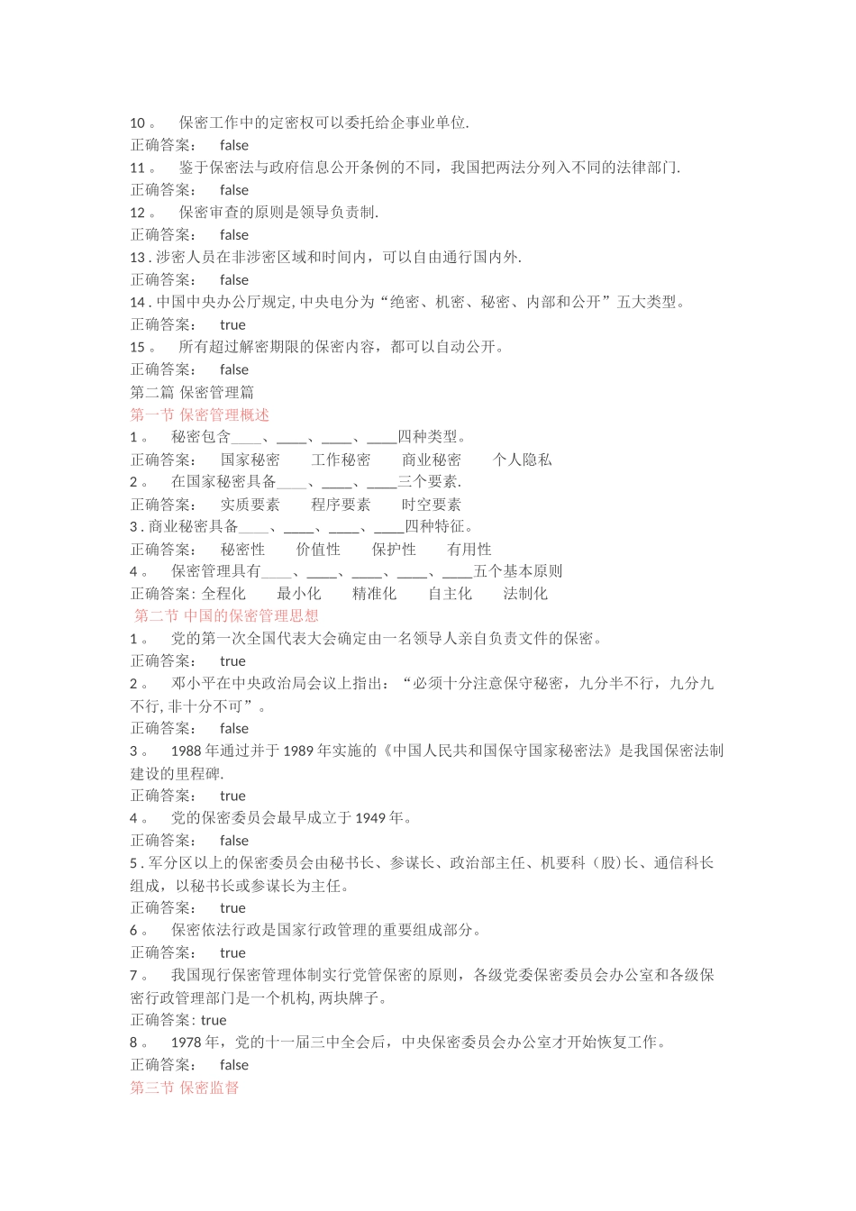 专业技术人员继续教育习题答案_第2页