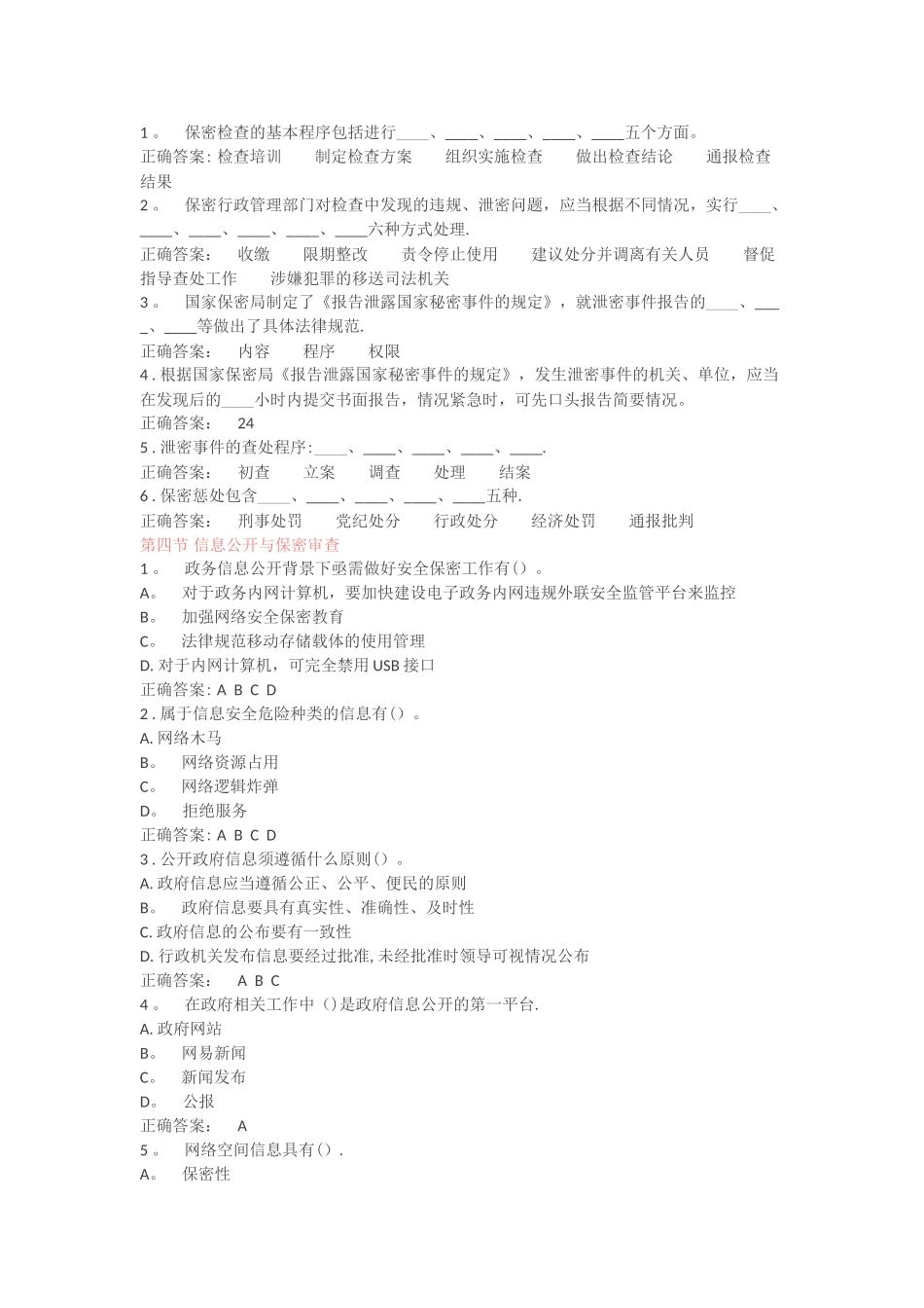 专业技术人员继续教育习题答案_第3页