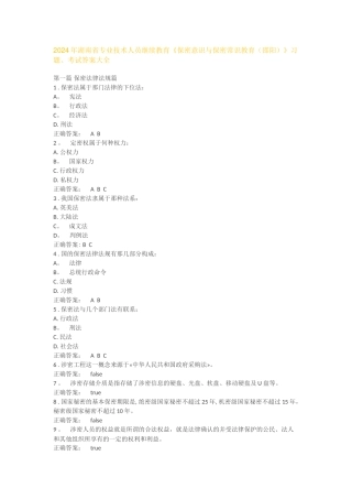 专业技术人员继续教育习题答案