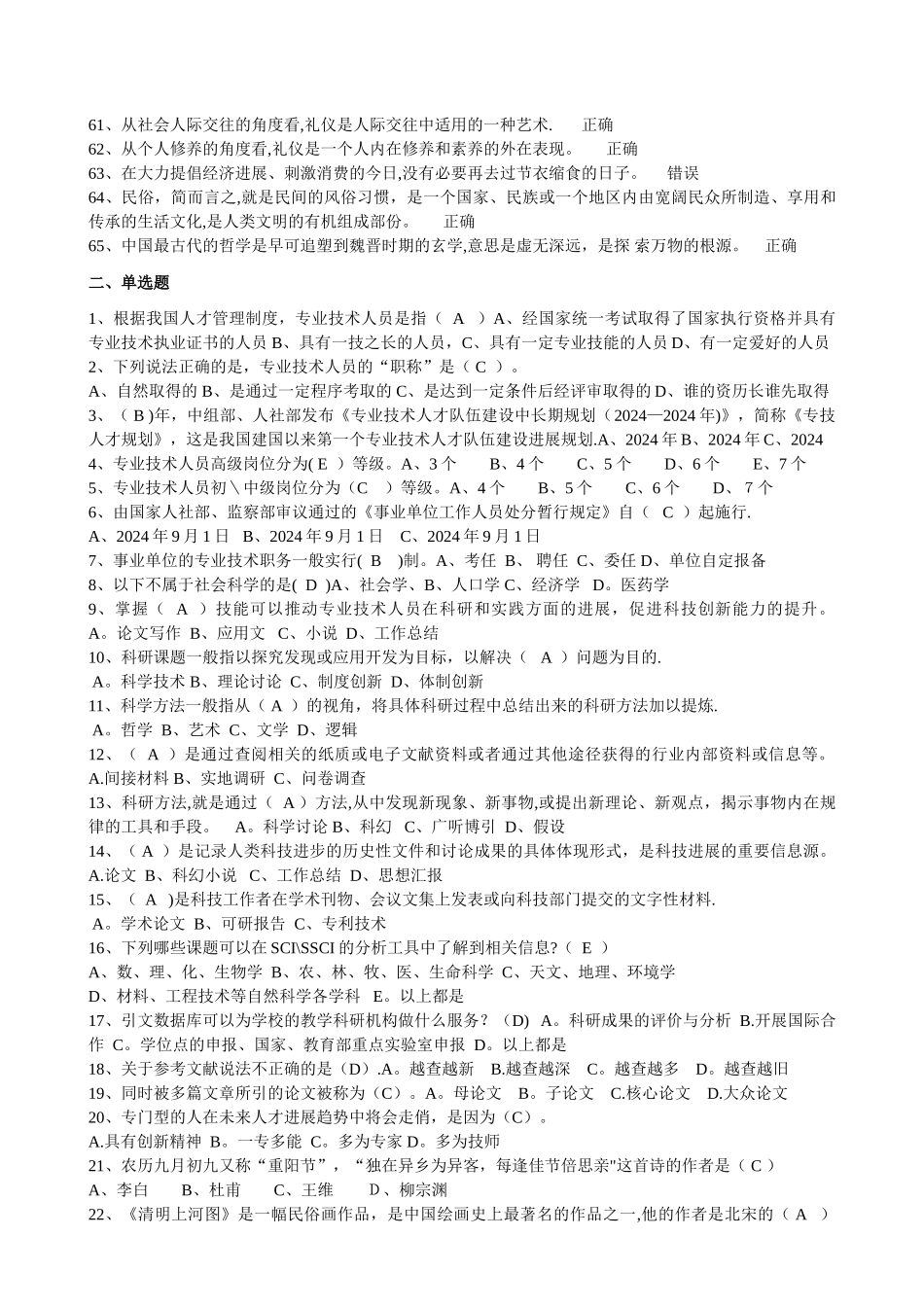 专业技术人员继续教育培训复习题课件_第3页