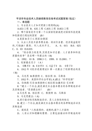 专业技术人员继续教育在线考试试题及答案汇总