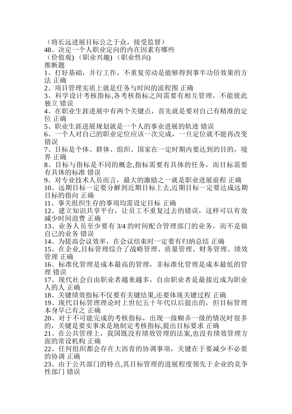 专业技术人员继续教育《目标与时间管理》试题及答案_第3页