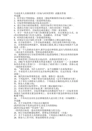 专业技术人员继续教育《目标与时间管理》试题及答案