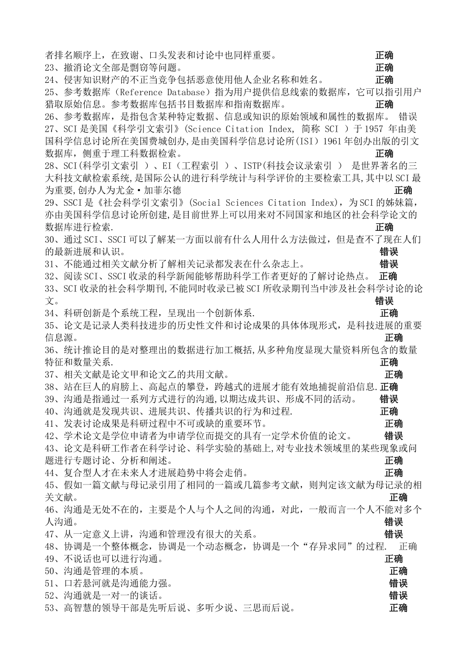 专业技术人员继续教育培训复习题_第2页