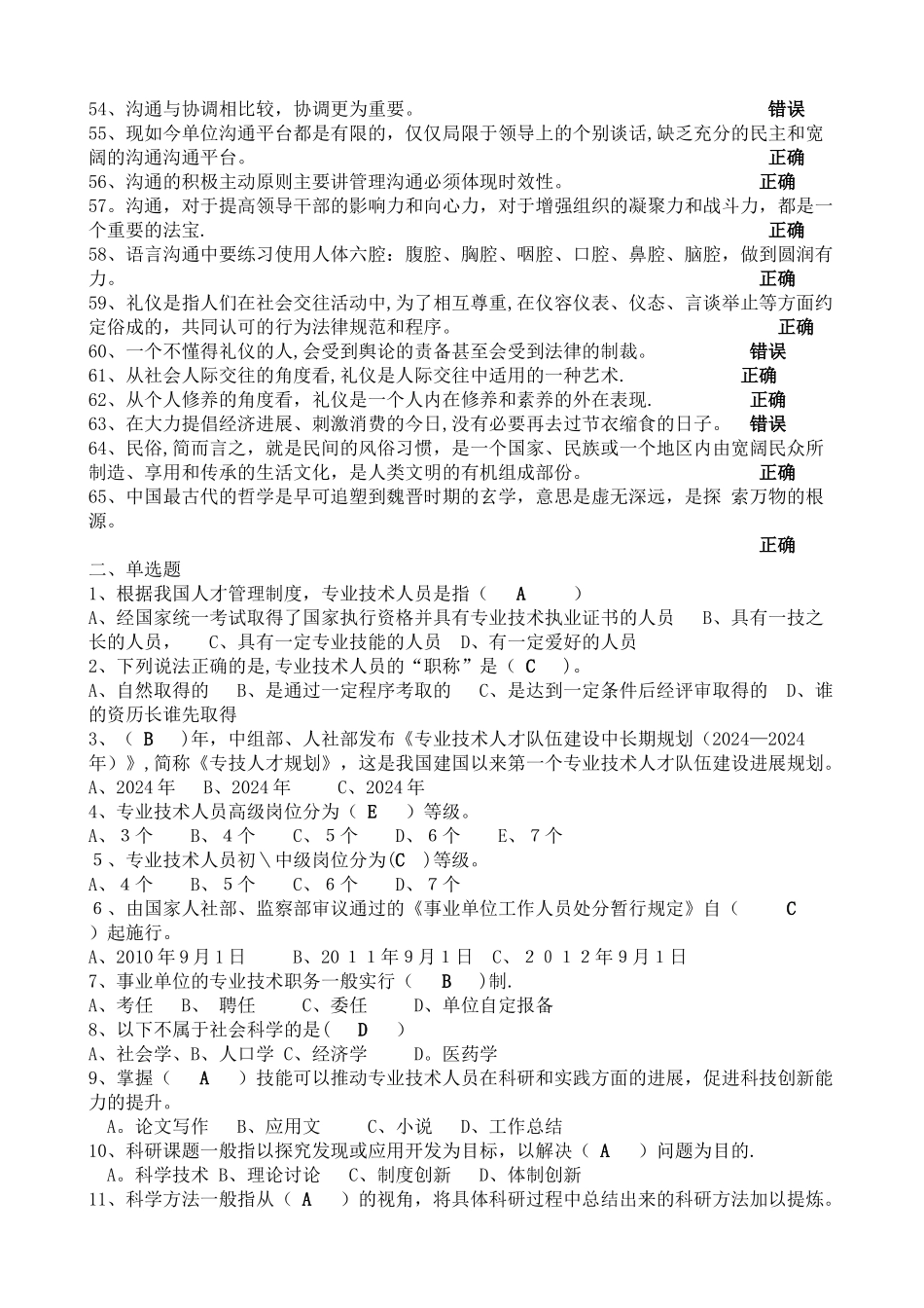 专业技术人员继续教育培训复习题_第3页