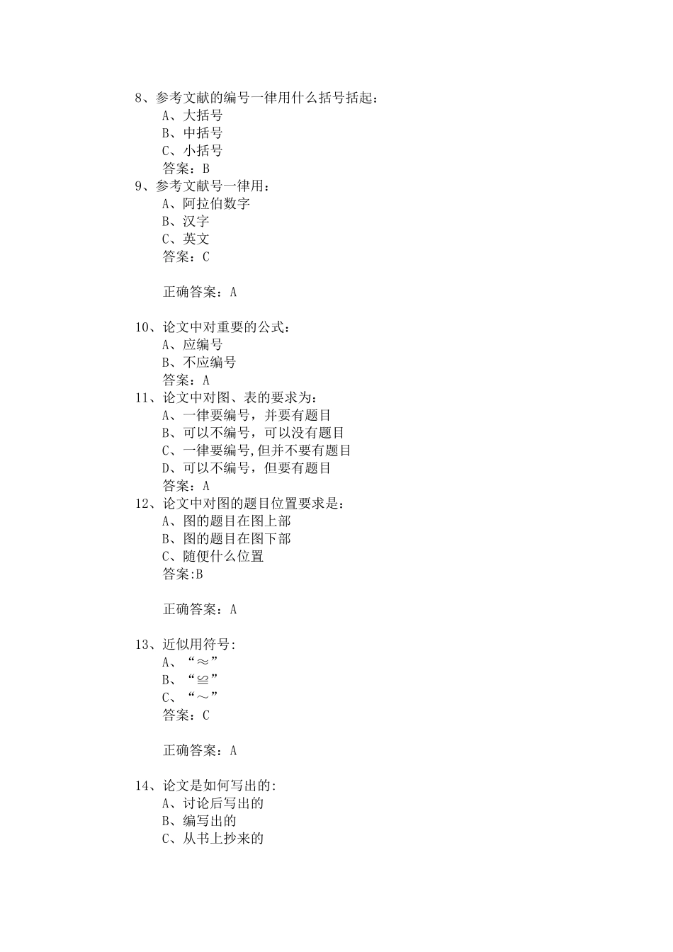 专业技术人员继续教育《科技论文》试卷及答案_第2页