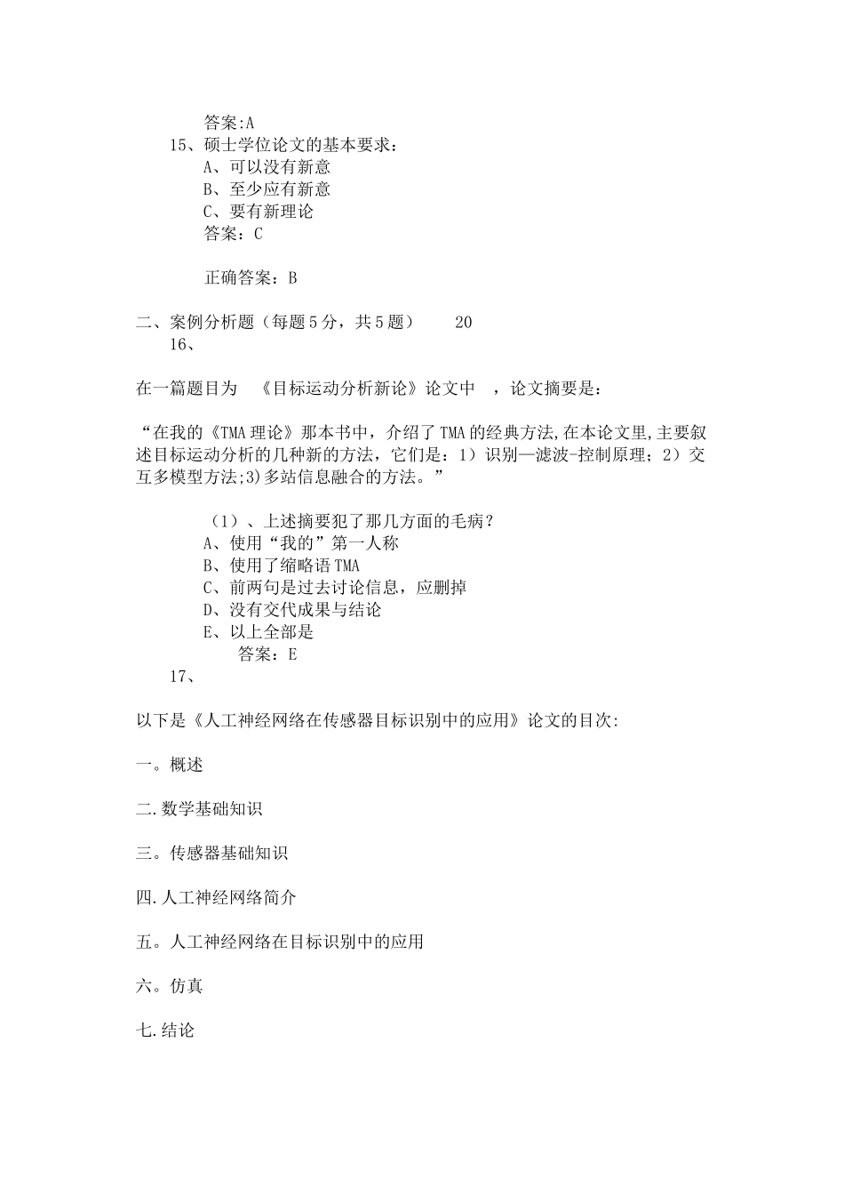 专业技术人员继续教育《科技论文》试卷及答案_第3页