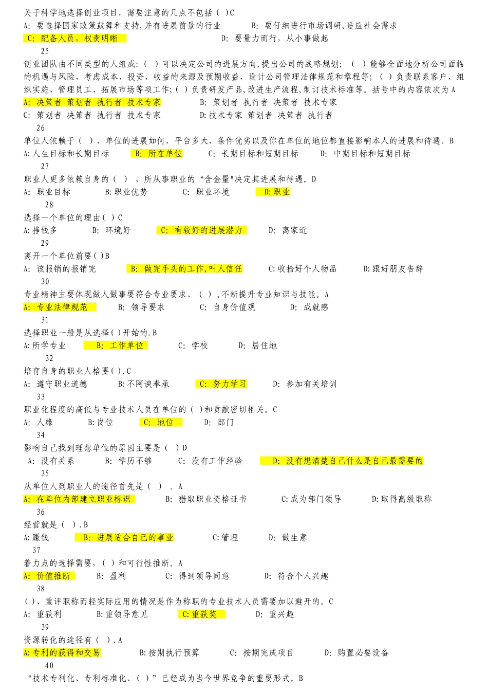 专业技术人员继续教育《职业发展》_第3页