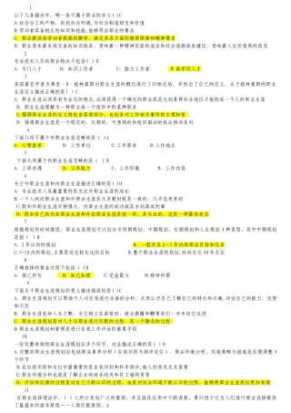 专业技术人员继续教育《职业发展》