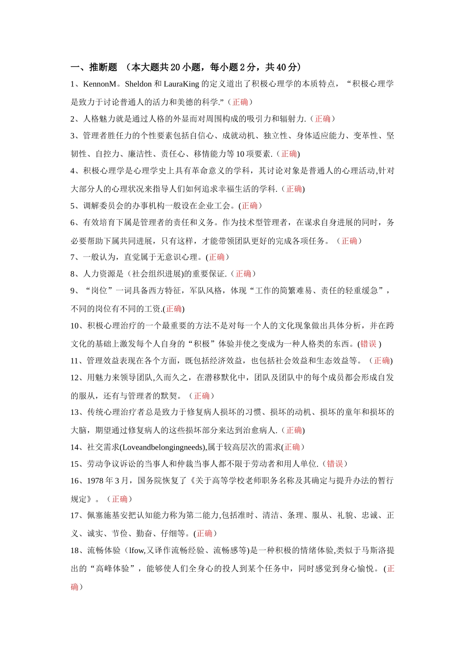 专业技术人员继续教育培训练习题及答案_第1页