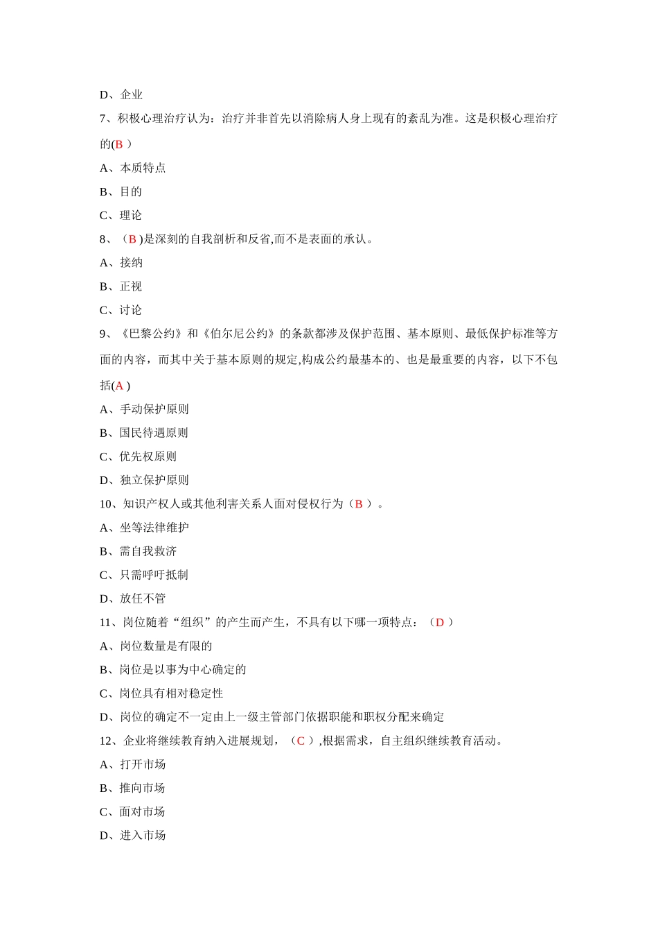 专业技术人员继续教育培训练习题及答案_第3页