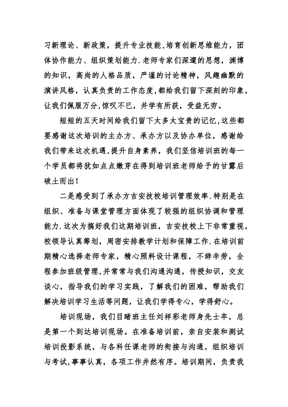 专业技术人员继续教育培训的心得体会_第2页