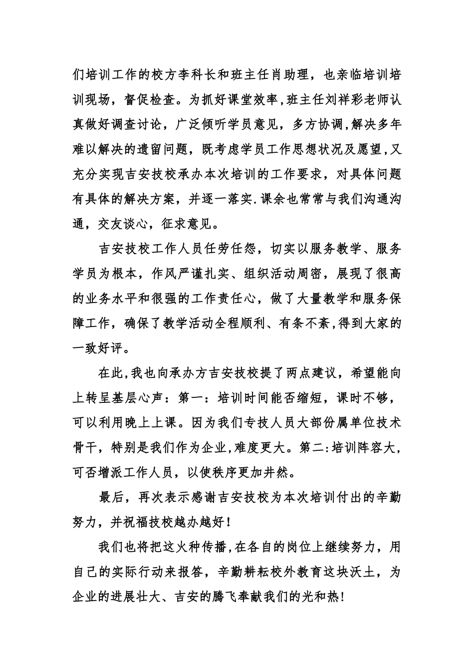专业技术人员继续教育培训的心得体会_第3页