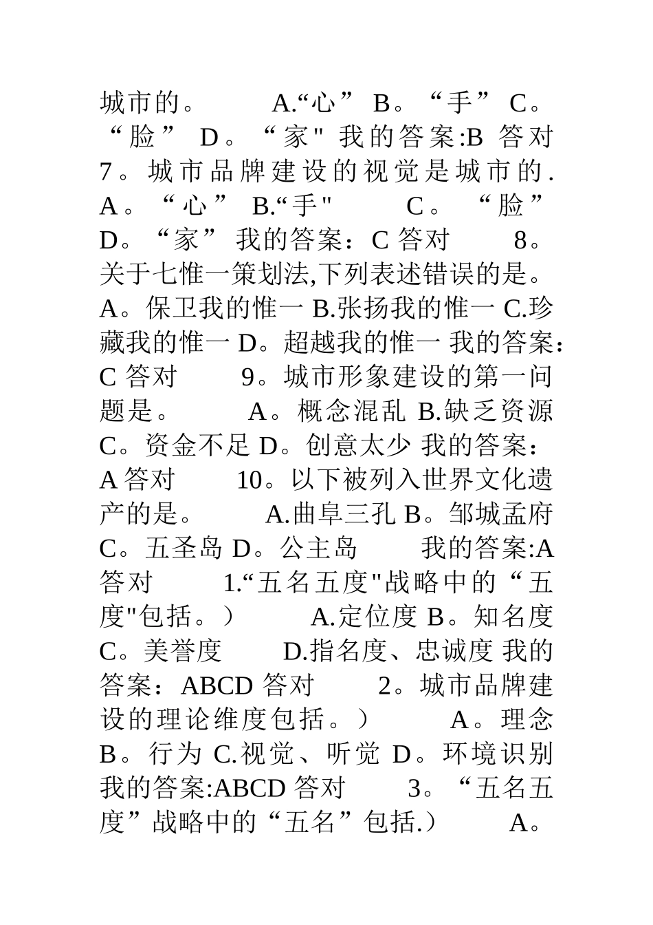 专业技术人员继续教育如何打造城市名片答案_第2页