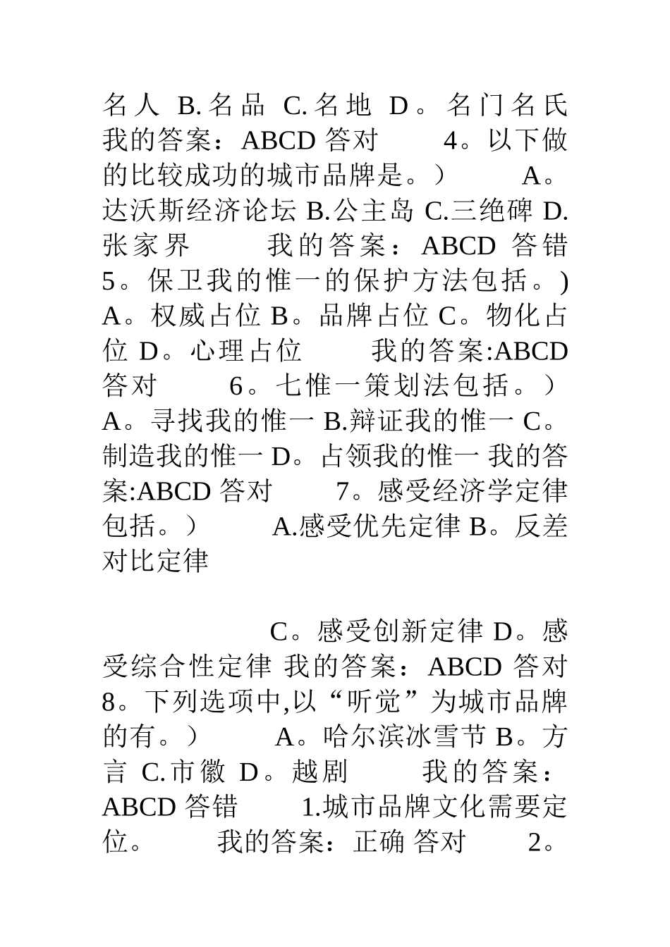 专业技术人员继续教育如何打造城市名片答案_第3页