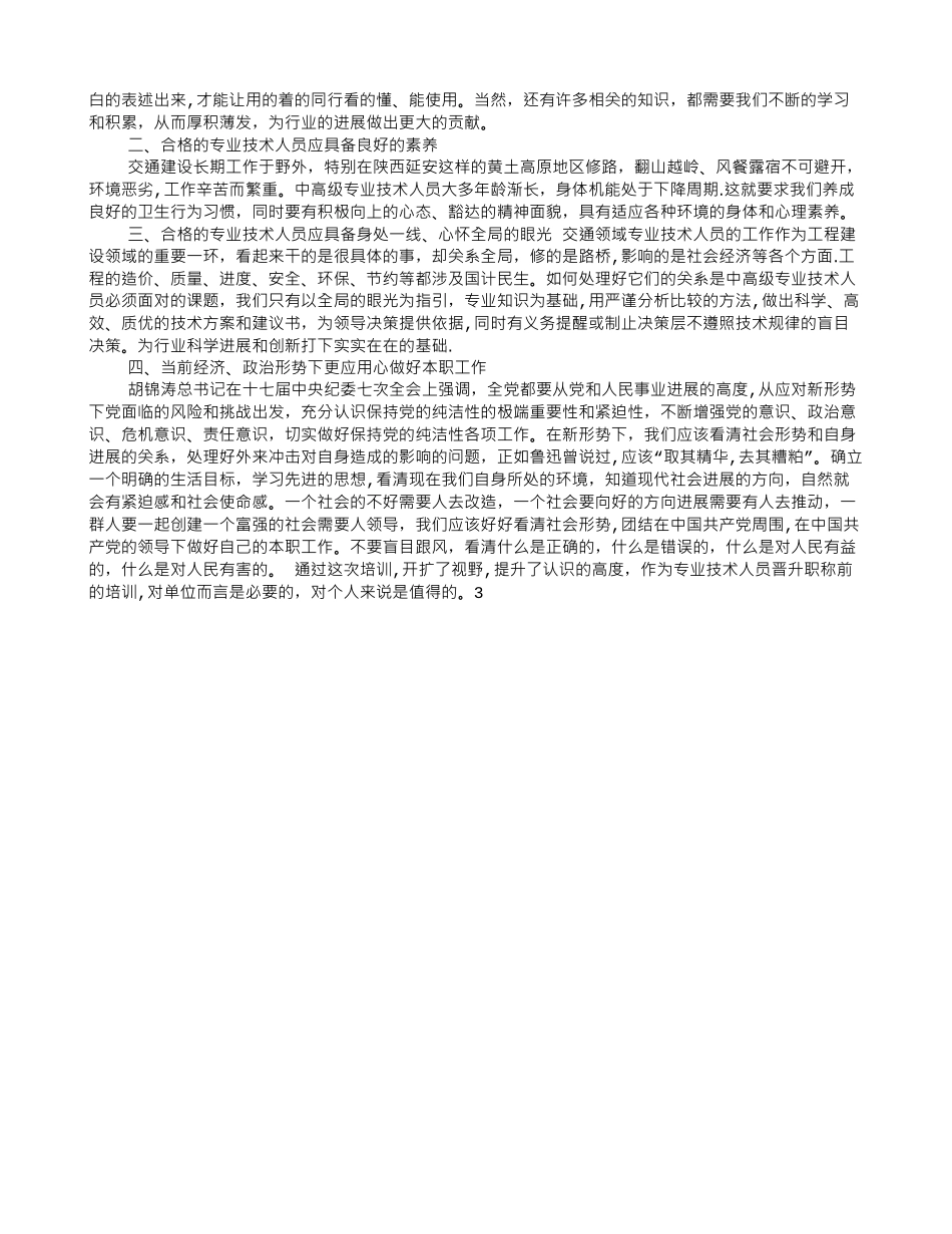 专业技术人员继续教育学习心得_第3页