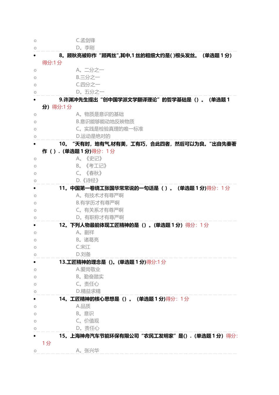 专业技术人员继续教育工匠精神读本考试满分答案_第2页
