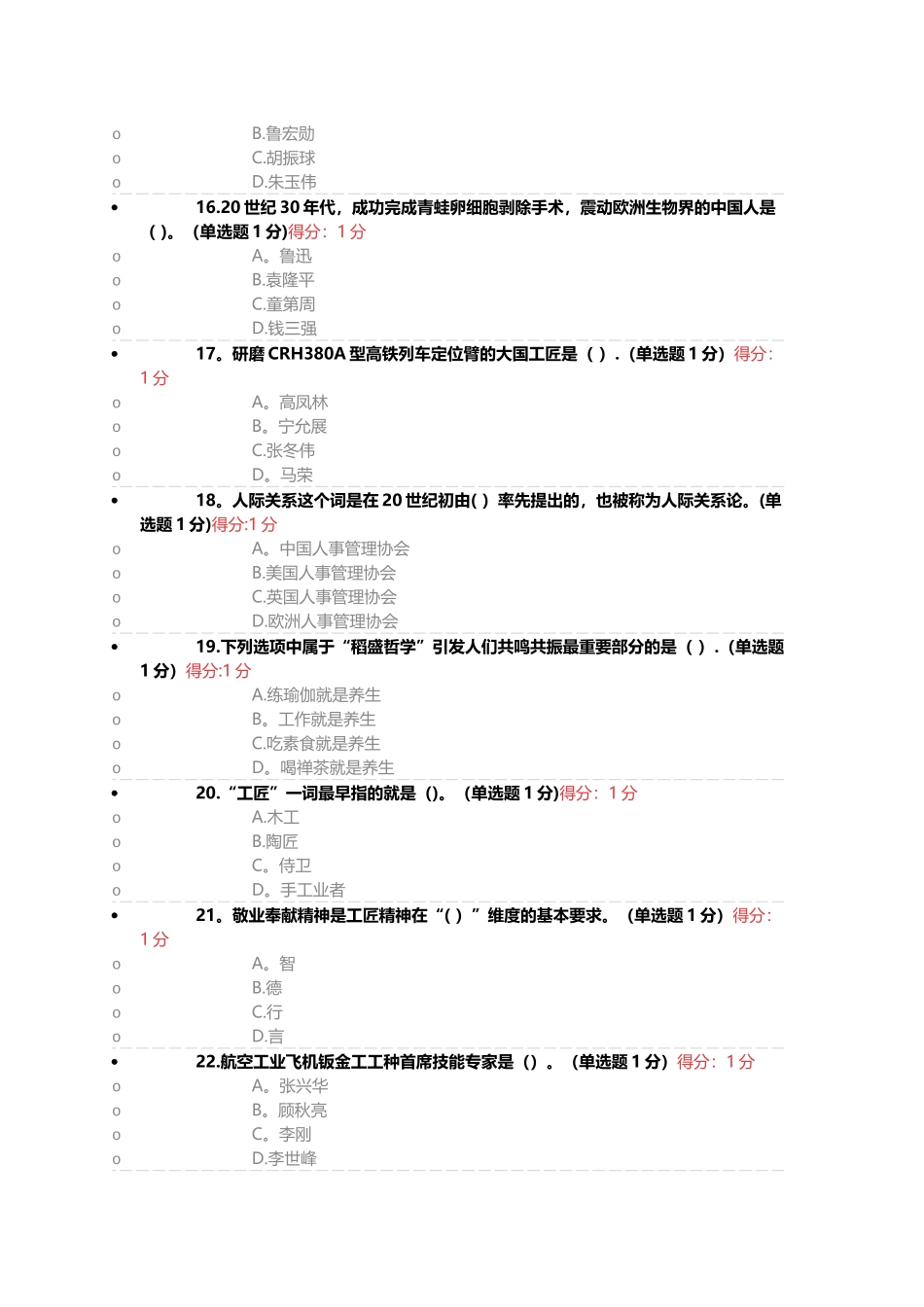 专业技术人员继续教育工匠精神读本考试满分答案_第3页