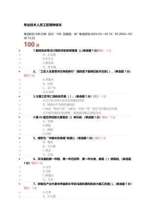 专业技术人员继续教育工匠精神读本考试满分答案