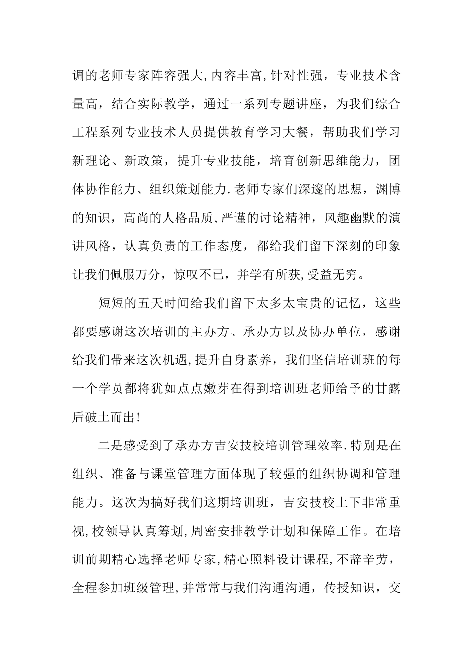 专业技术人员继续教育培训心得体会_第2页