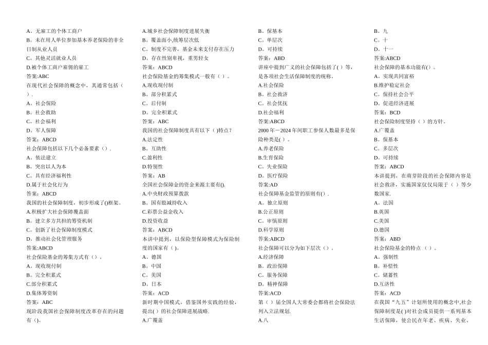 专业技术人员继续教育社会保险多选_第2页