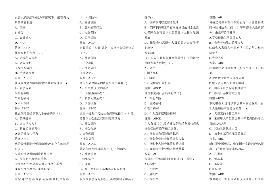 专业技术人员继续教育社会保险多选_第3页