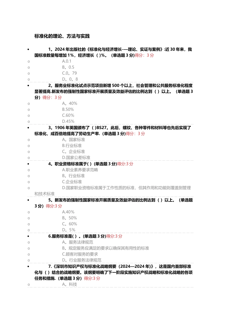 专业技术人员继续教育标准化的理论、方法与实践_第1页