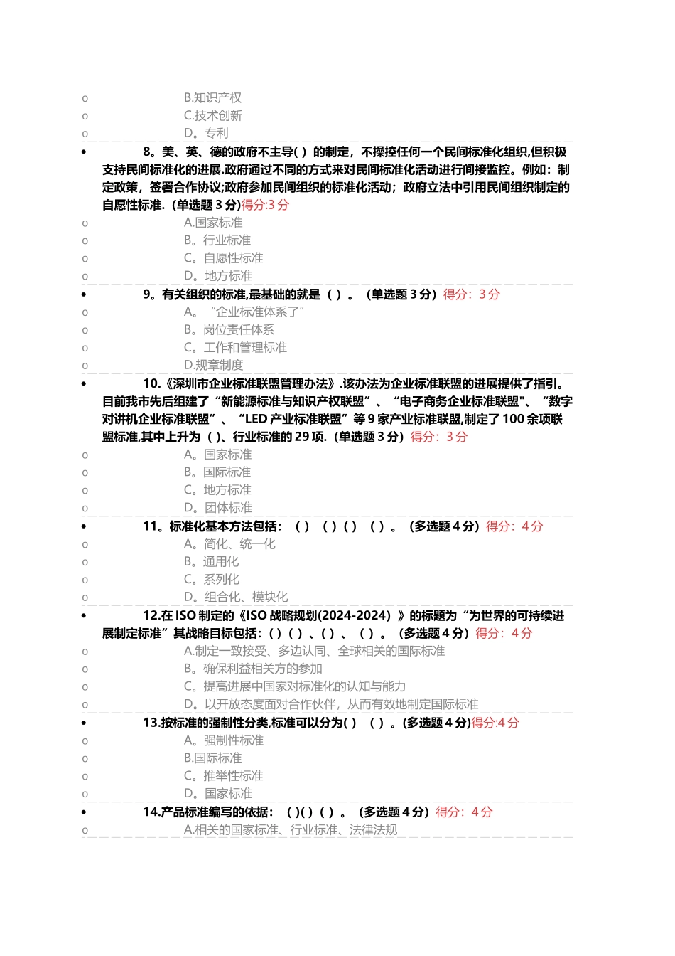 专业技术人员继续教育标准化的理论、方法与实践_第2页