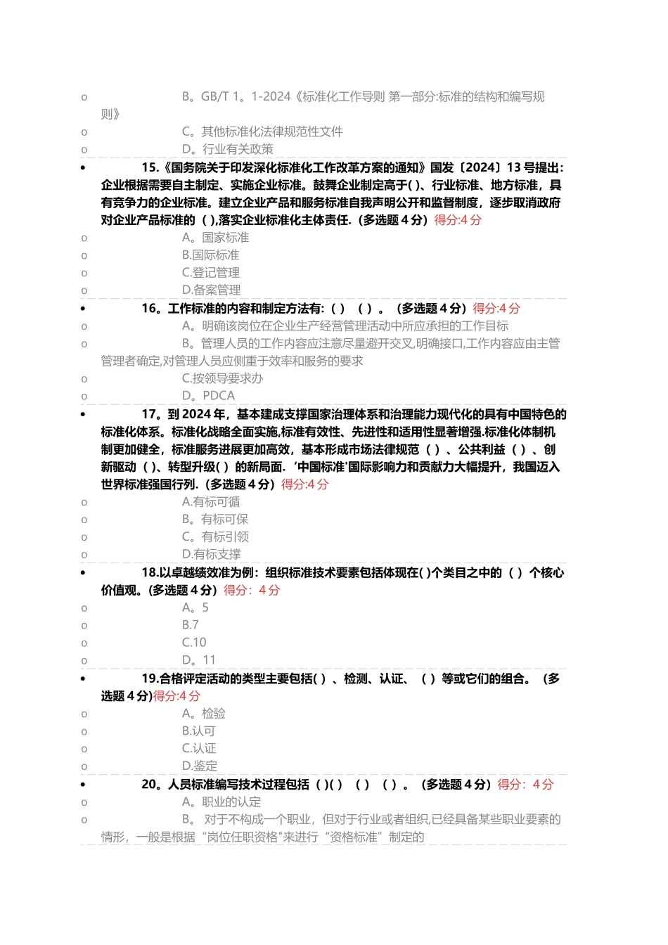 专业技术人员继续教育标准化的理论、方法与实践_第3页