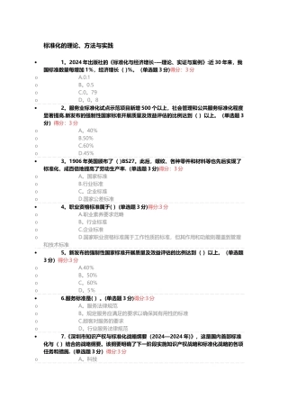 专业技术人员继续教育标准化的理论、方法与实践
