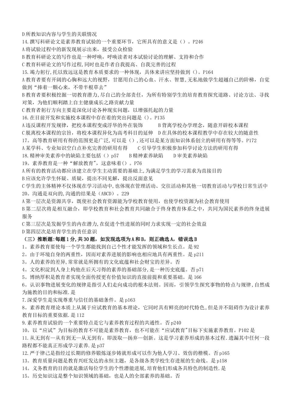 专业技术人员继续教育素质教育考题与答案_第3页