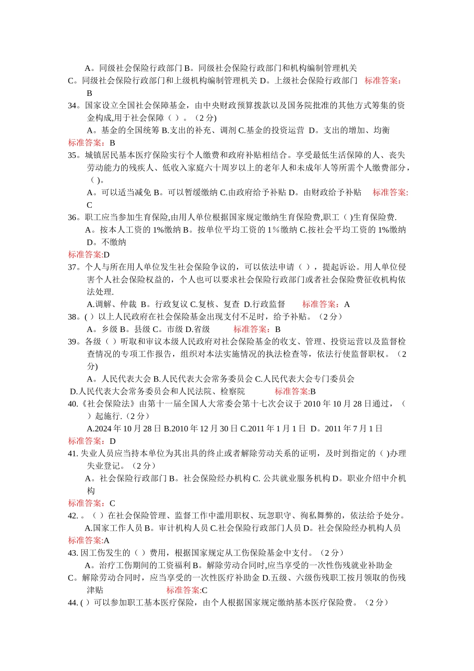 专业技术人员继续教育考试-社会保险法_第3页