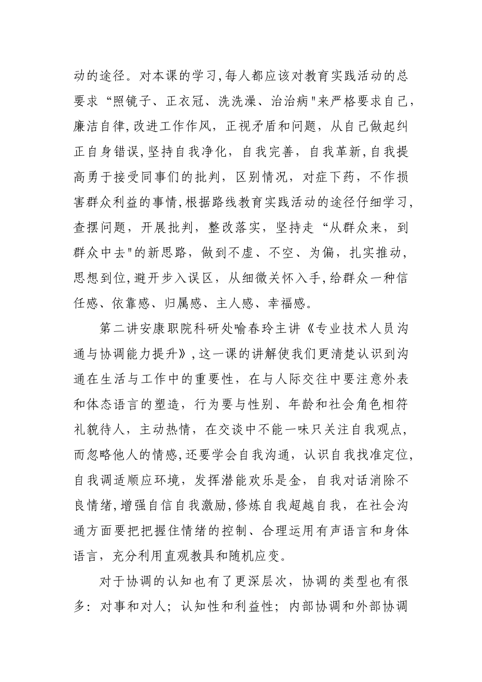 专业技术人员继续教育心得体会_第2页