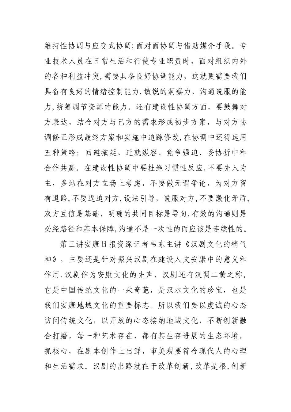 专业技术人员继续教育心得体会_第3页