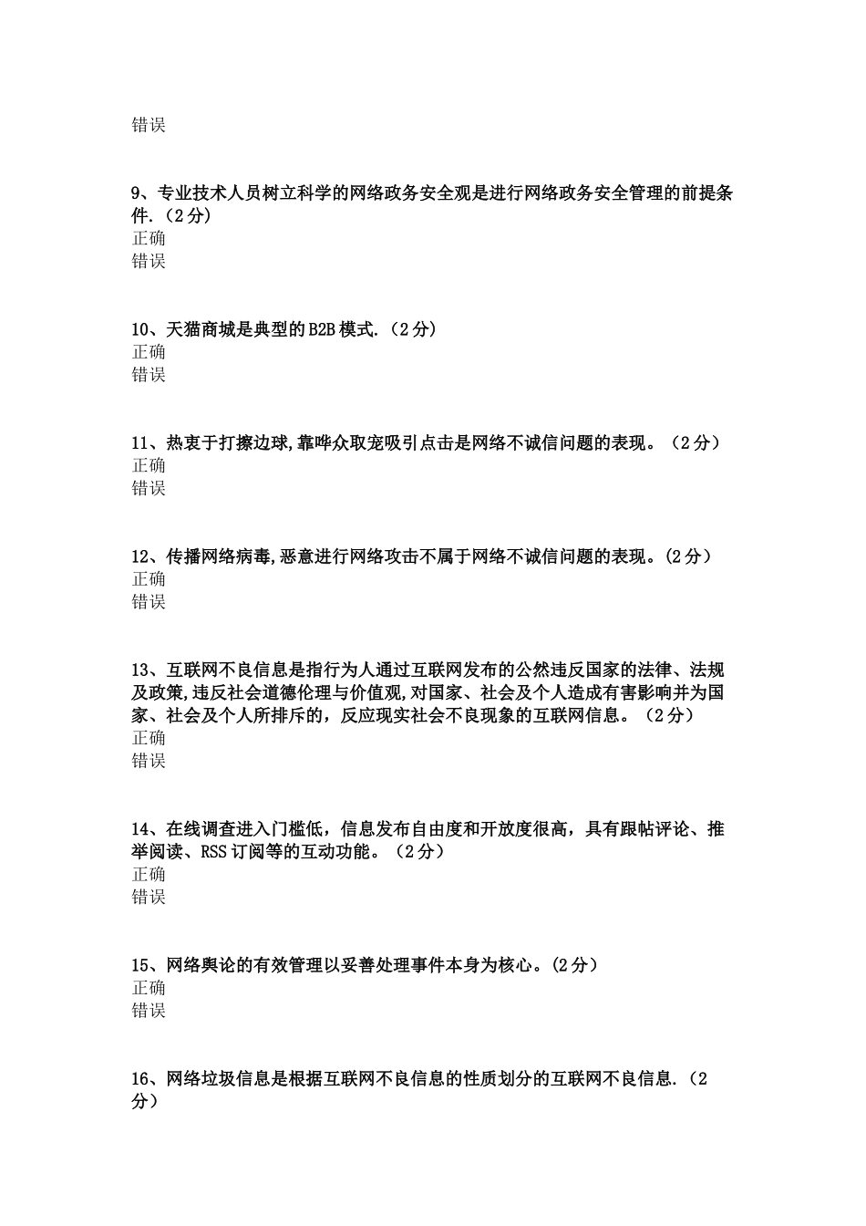 专业技术人员继续教育网上考试考试题目及答案---精品资料_第2页